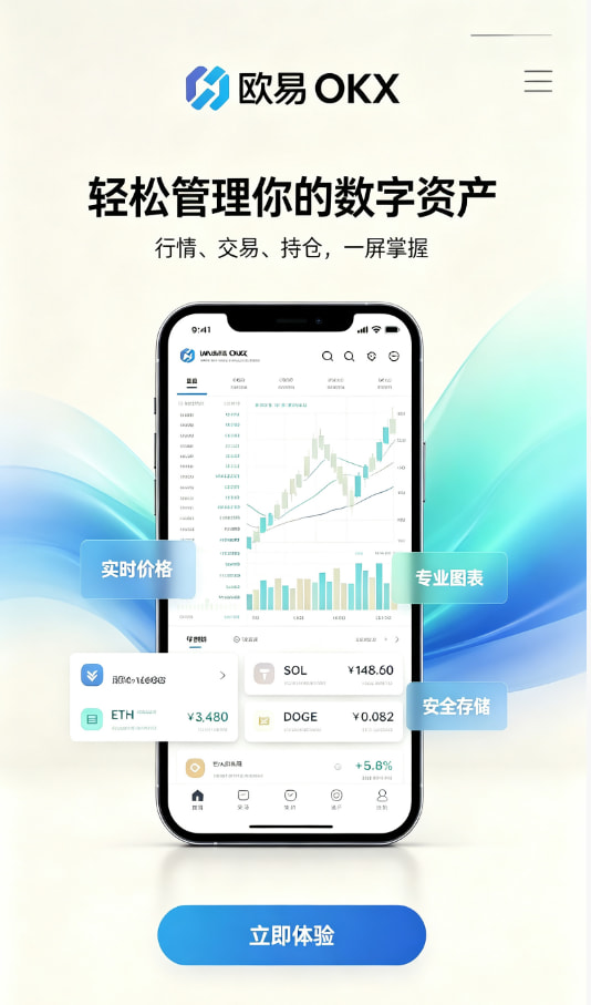 欧交易所app下载安卓使用体验图